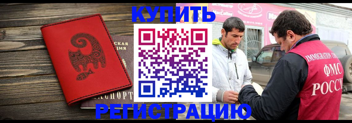 временная регистрация купить в Ярославской области